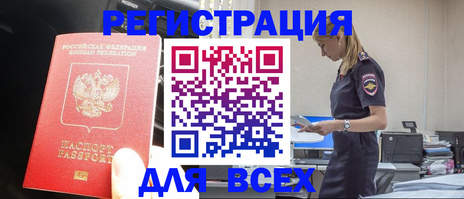 купить прописку в Протвино